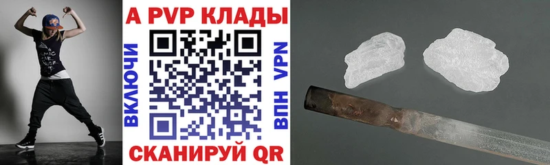 А ПВП кристаллы  Купить закладки  Власиха 